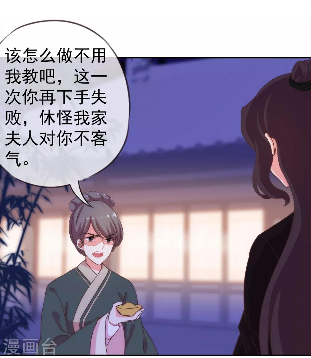 第2话 嫡母有毒33