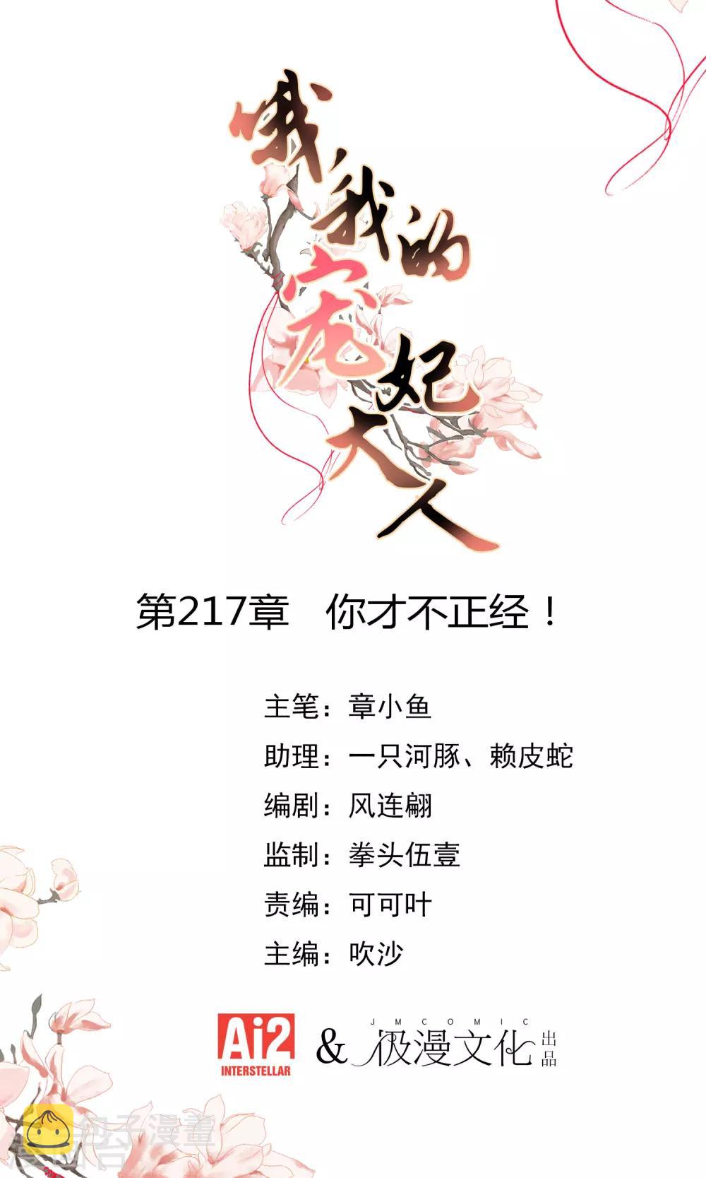 第217话 你才不正经！0