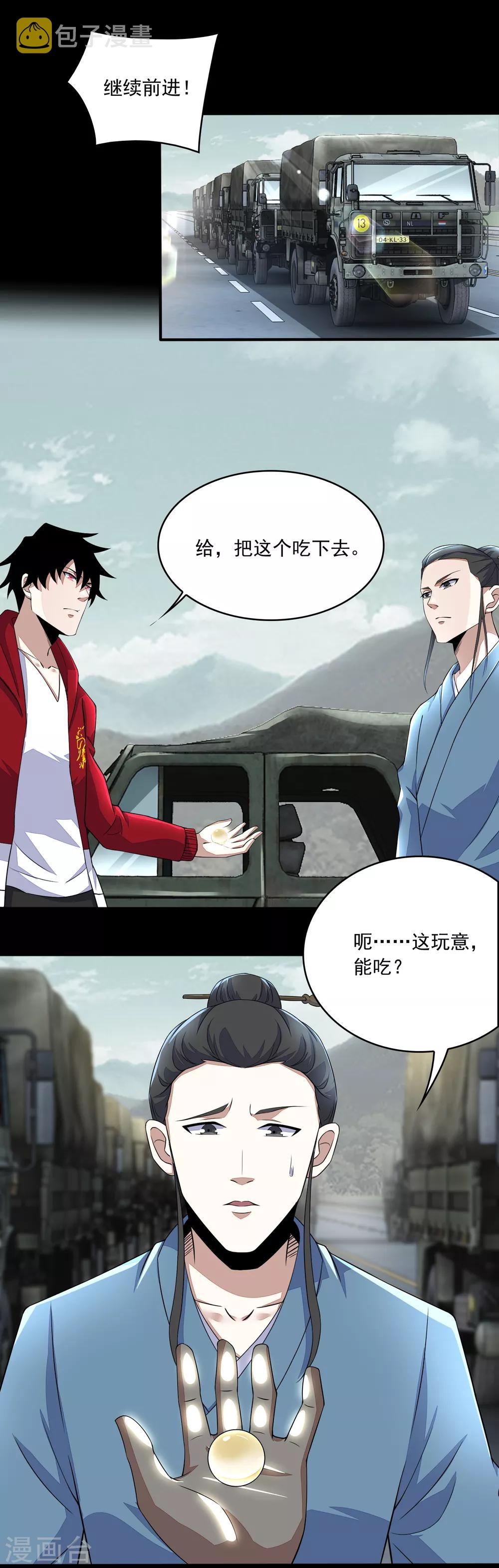 第94话 秦羽VS鬼枭14