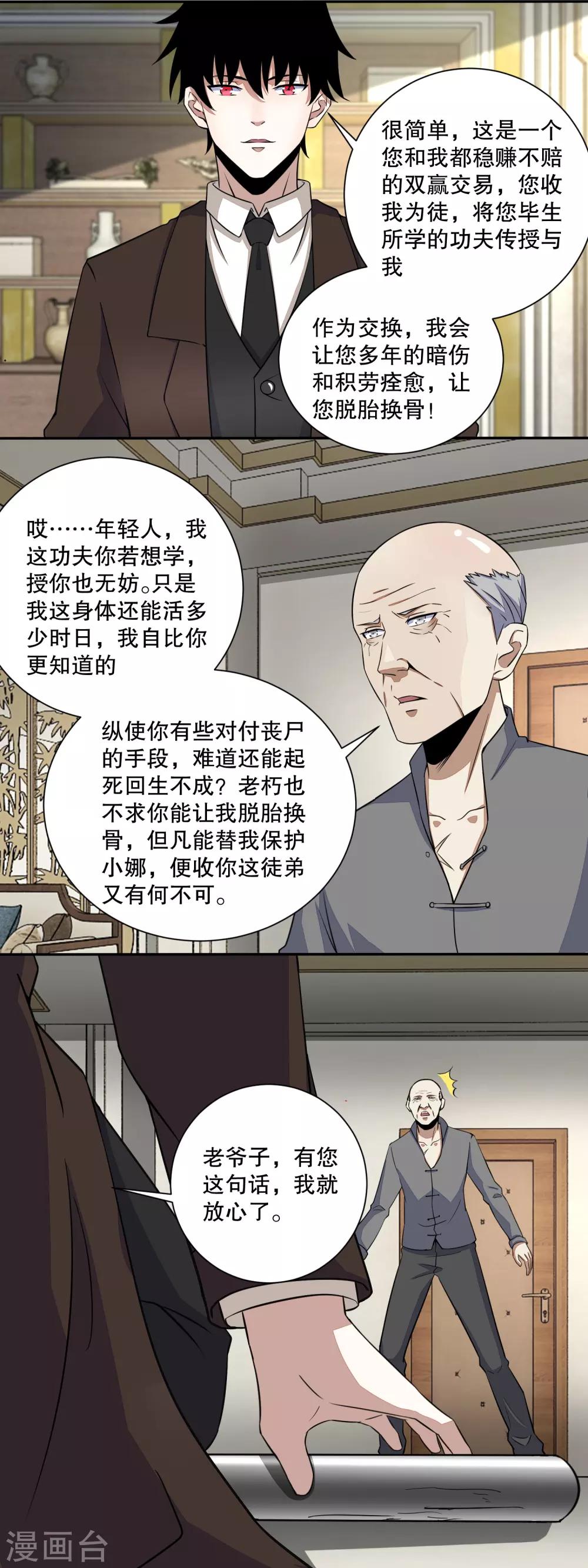 第38话 成功交易2