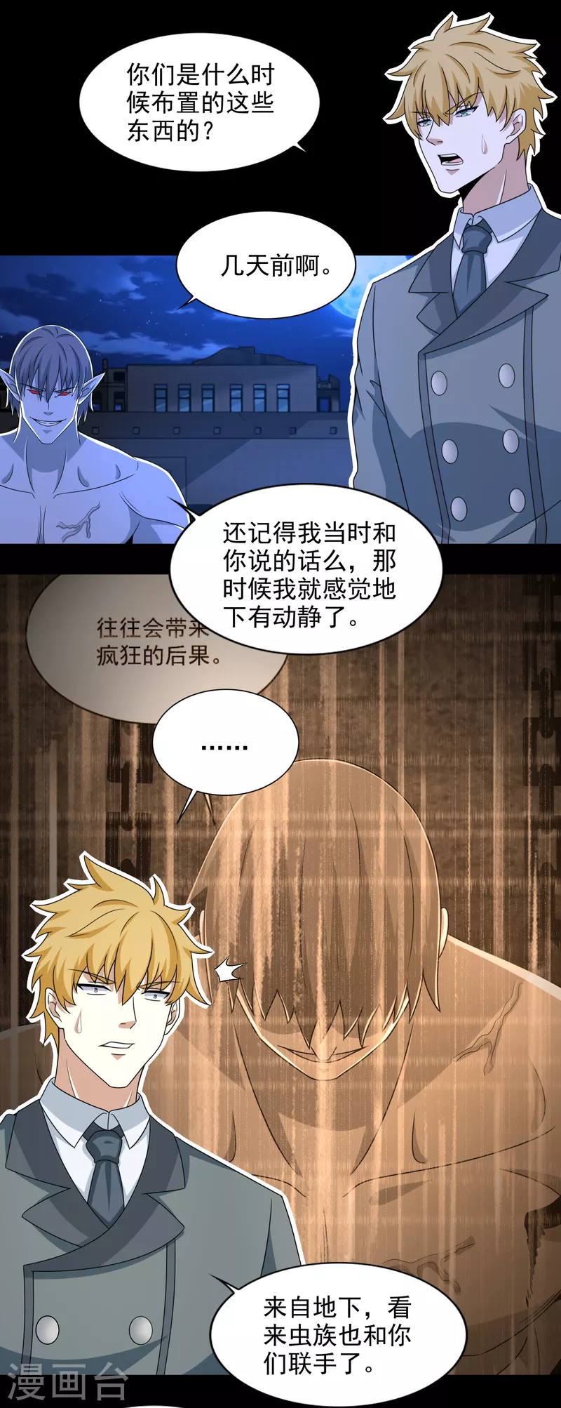 第406话 虫羣7