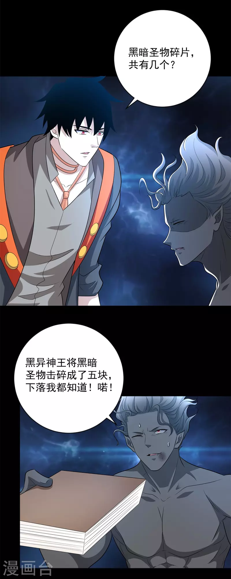 第508话 遗蹟情报2