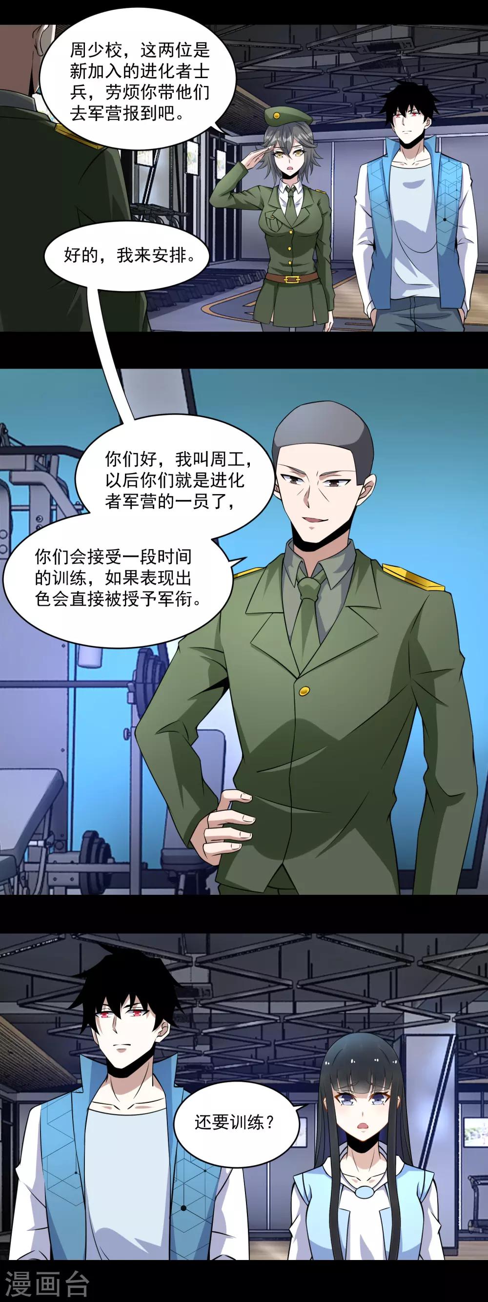 第159话 下马威1