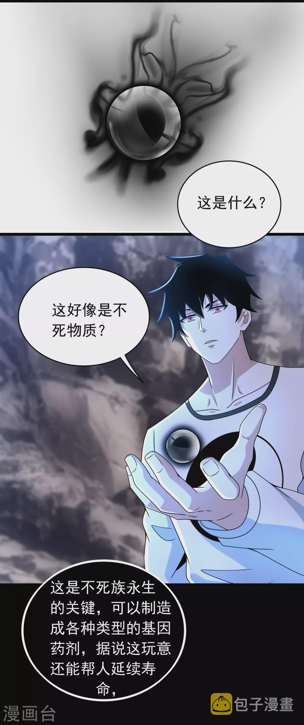 第341话 不死物质16