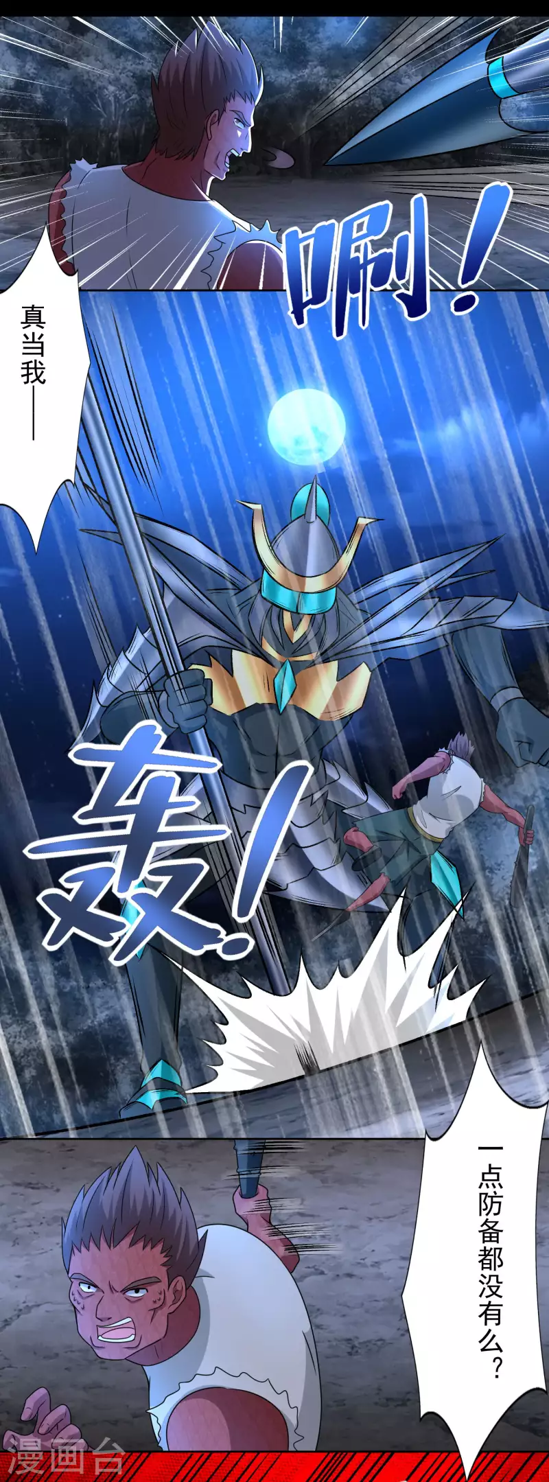 第434话 围攻1