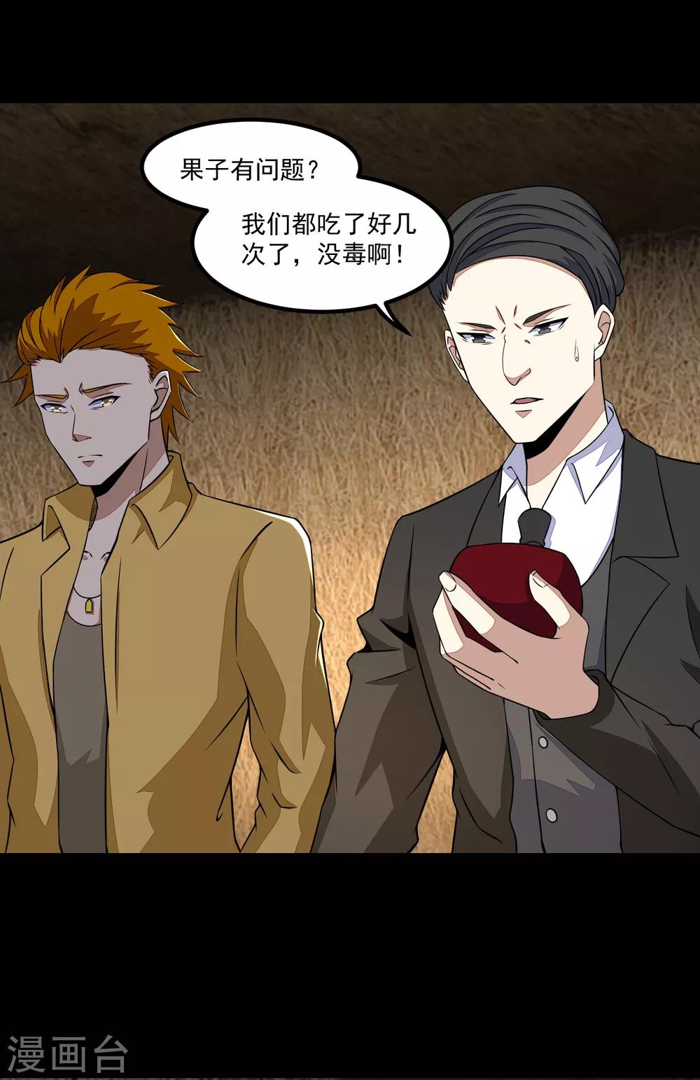 第126话 屍血藤萝18