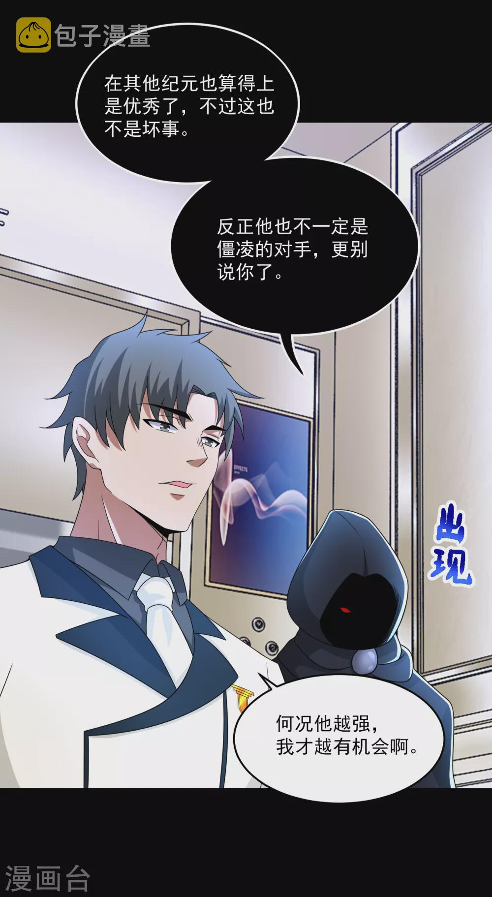 第321话 战神？改造人24