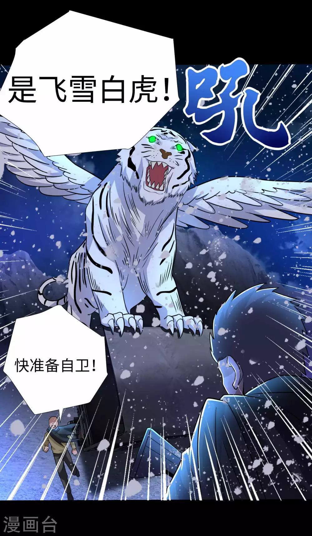 第196话 即将覆灭的雪原27