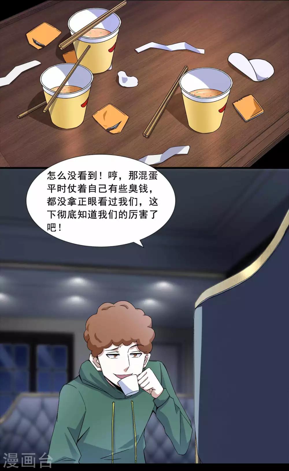 第14话 人渣4