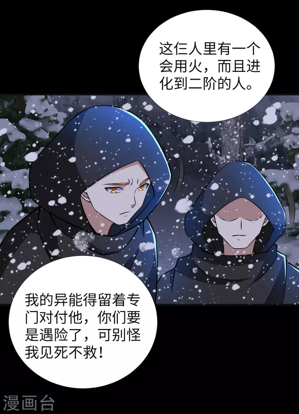 第187话 吃人的恶魔30