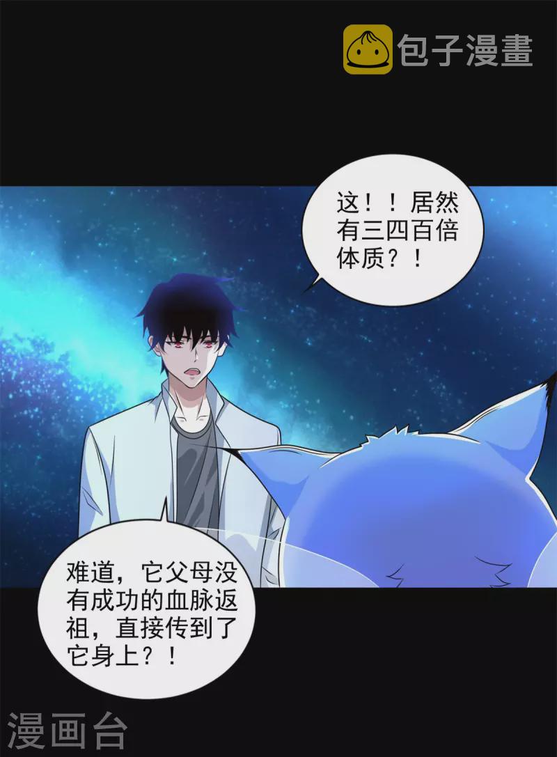 第481话 返祖失败22