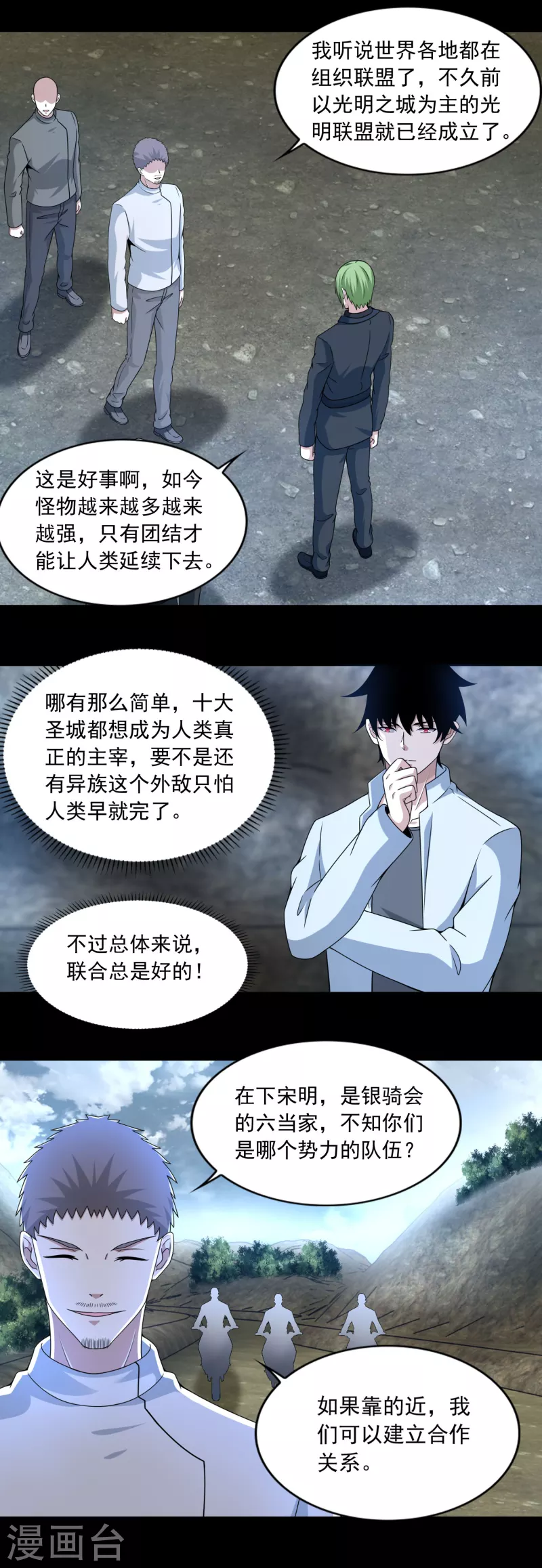 第385话 银骑会15