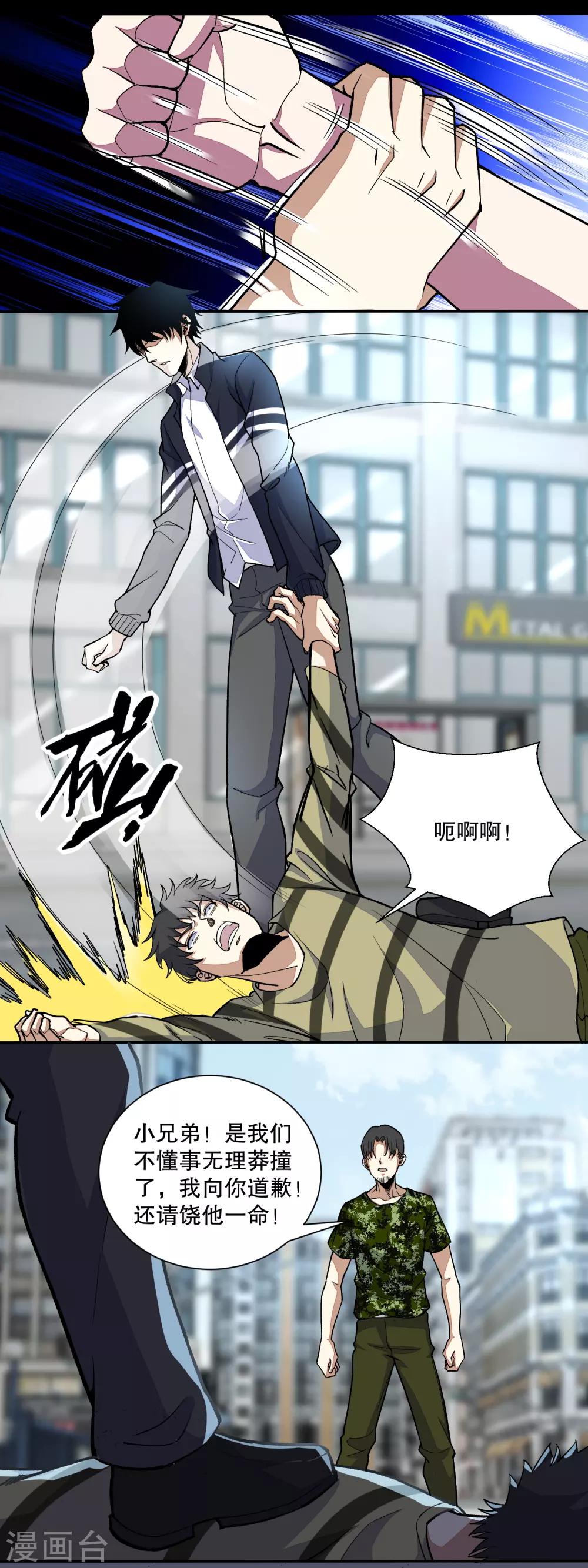 第66话 再遇林峰2