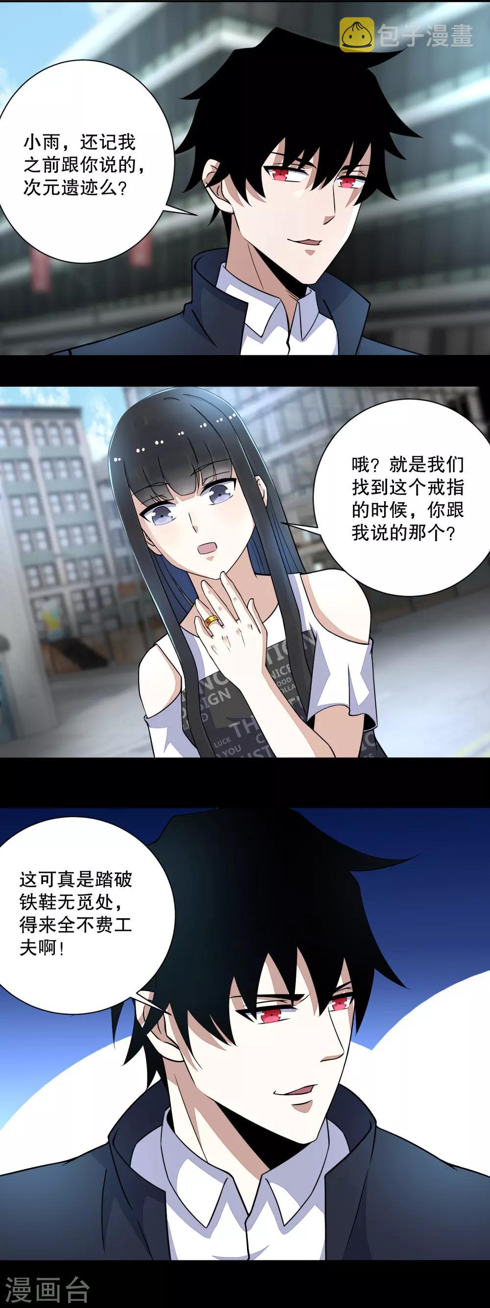 第65话 次元遗蹟的裂缝6