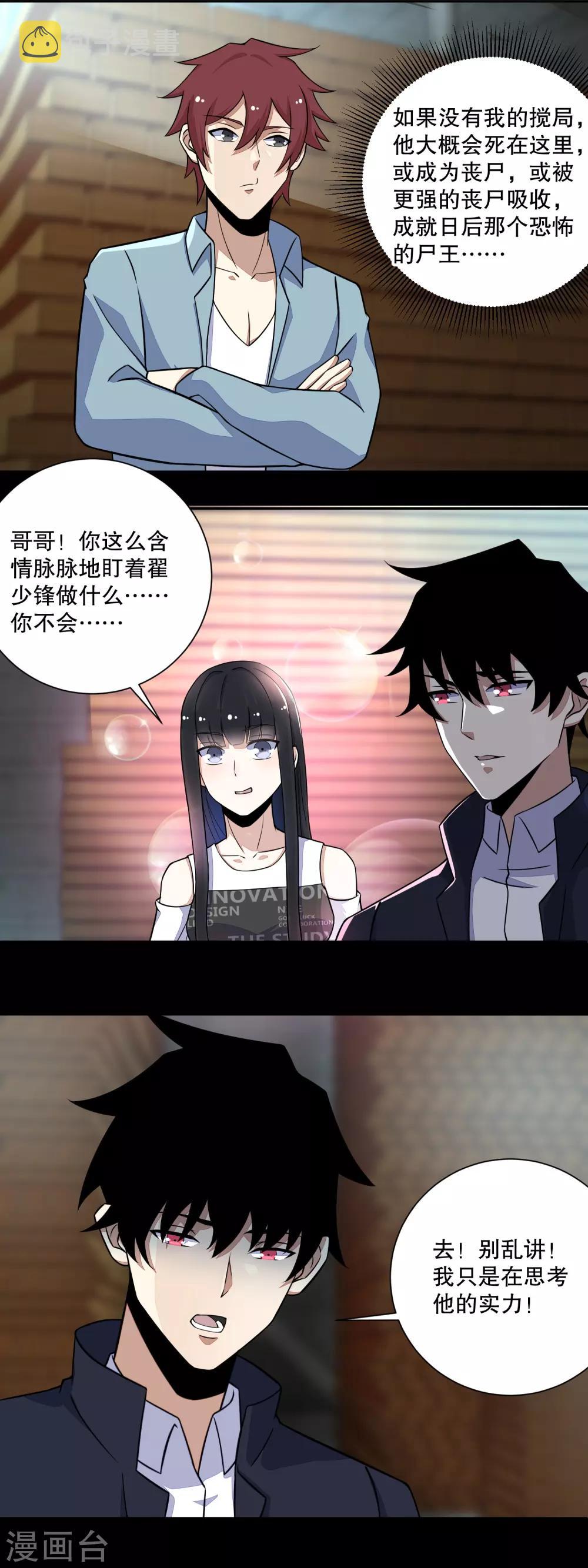 第63话 不死的屍王6