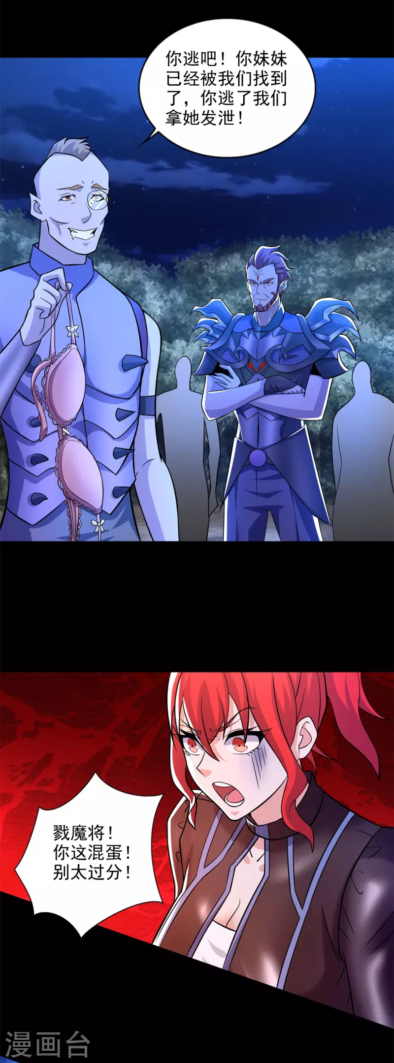 第490话 戮魔将12