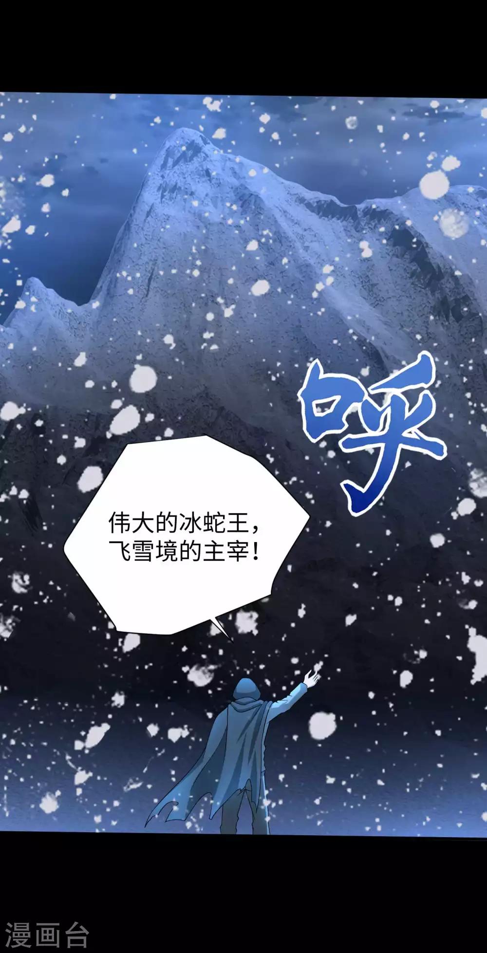 第204话 冰蛇王2