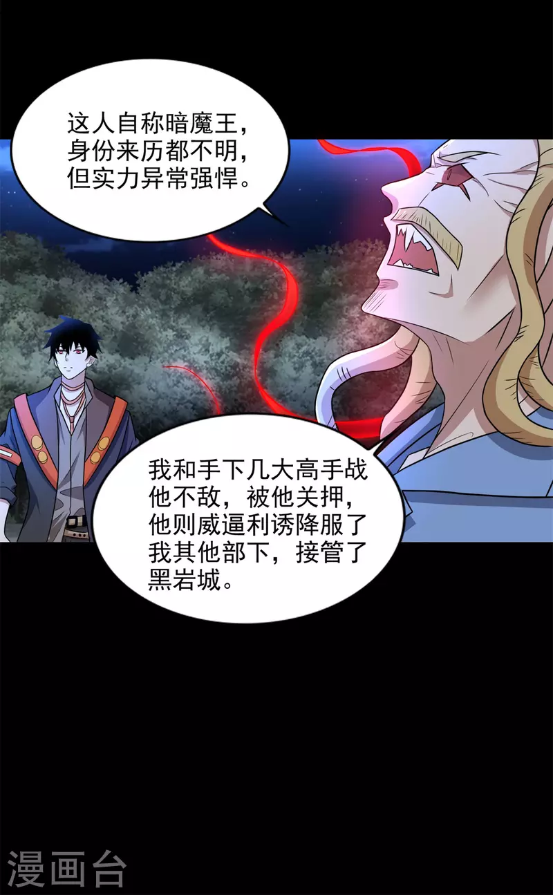 第495话 暗魔王21