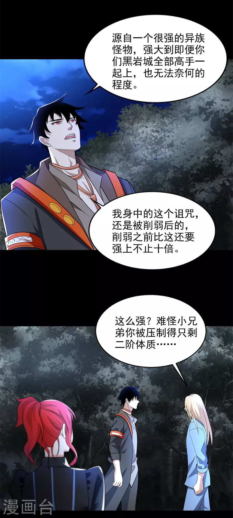 第495话 暗魔王14