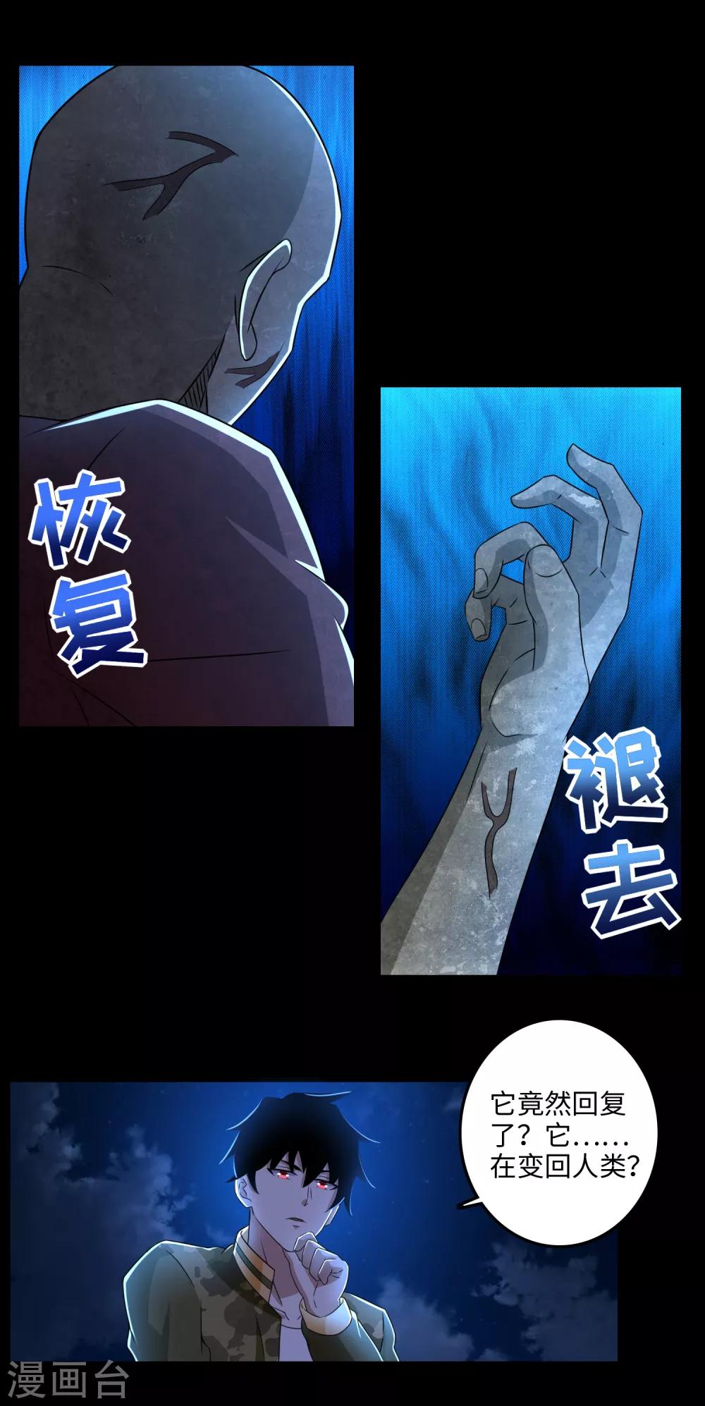 第234话 丧屍进化9