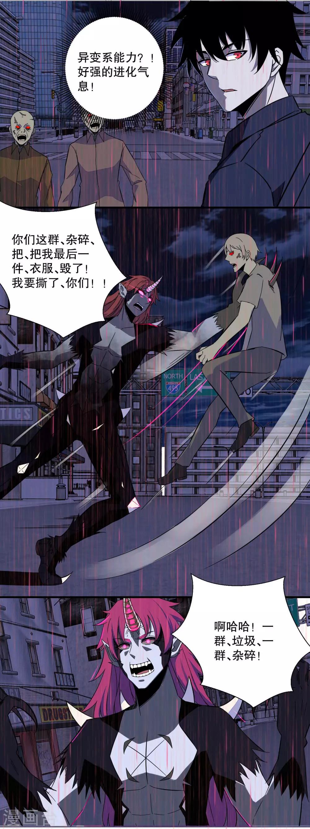 第57话 异变能力者9