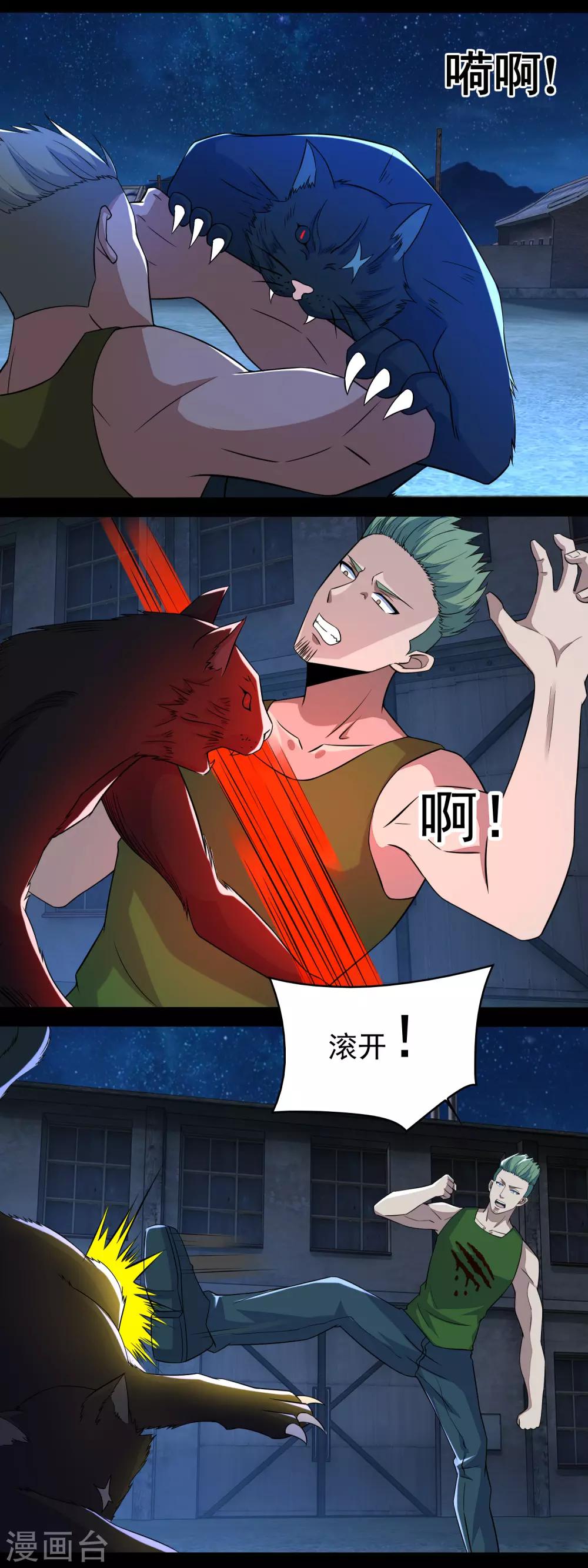 第114话 激战猫羣8