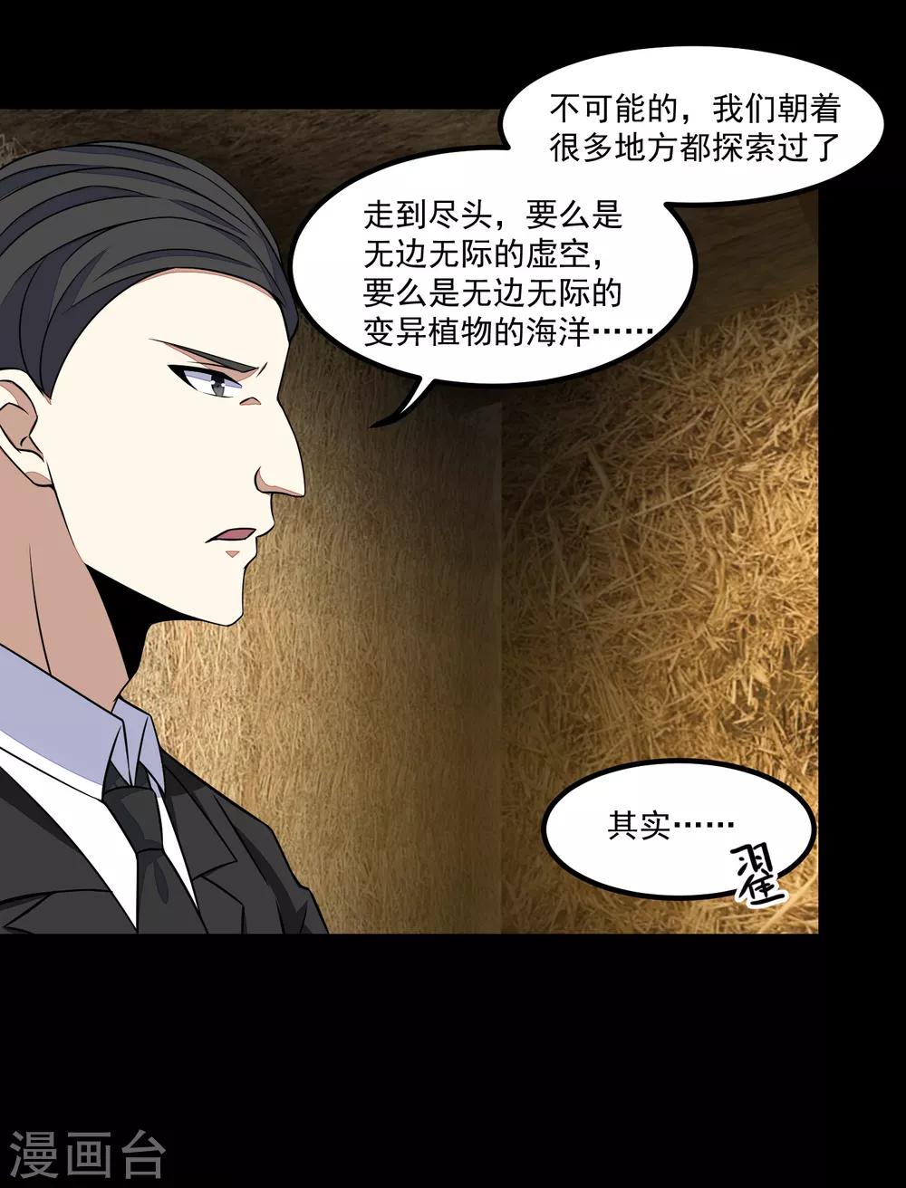 第126话 屍血藤萝27