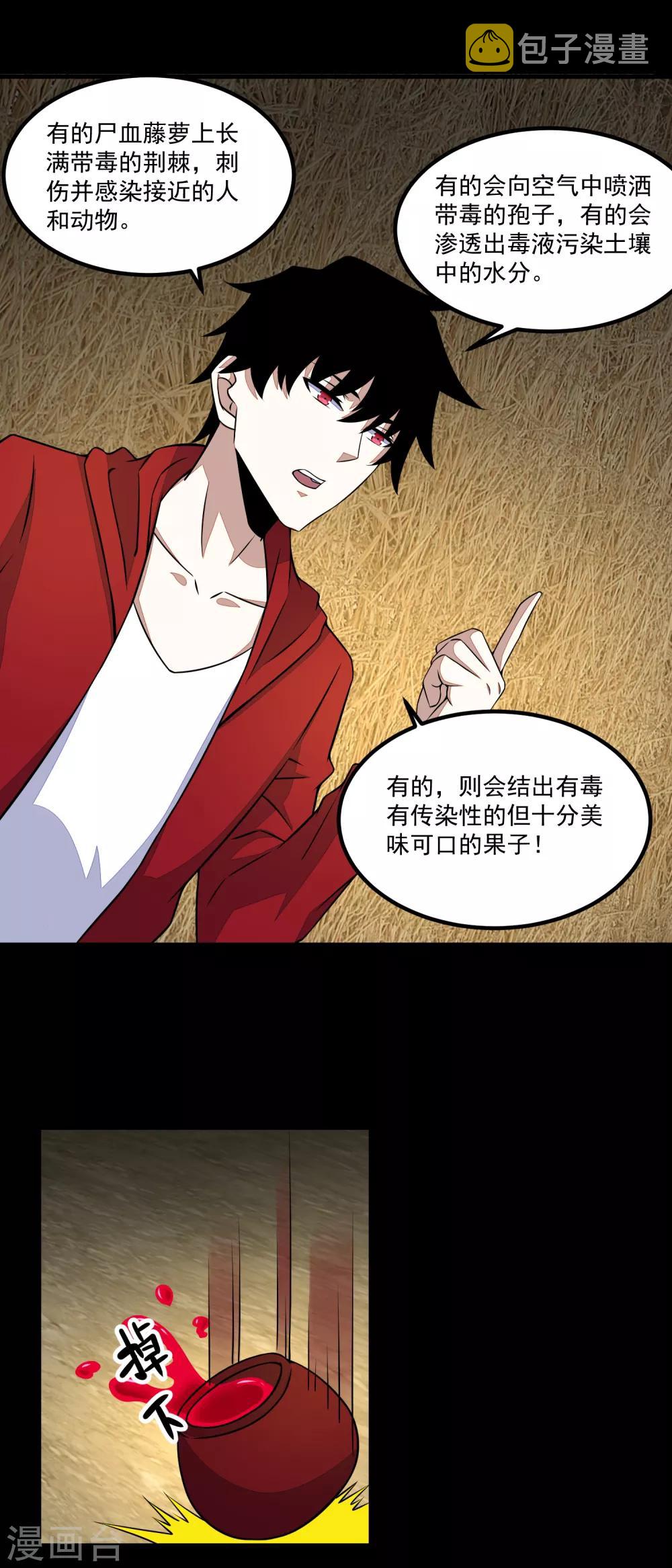 第126话 屍血藤萝23