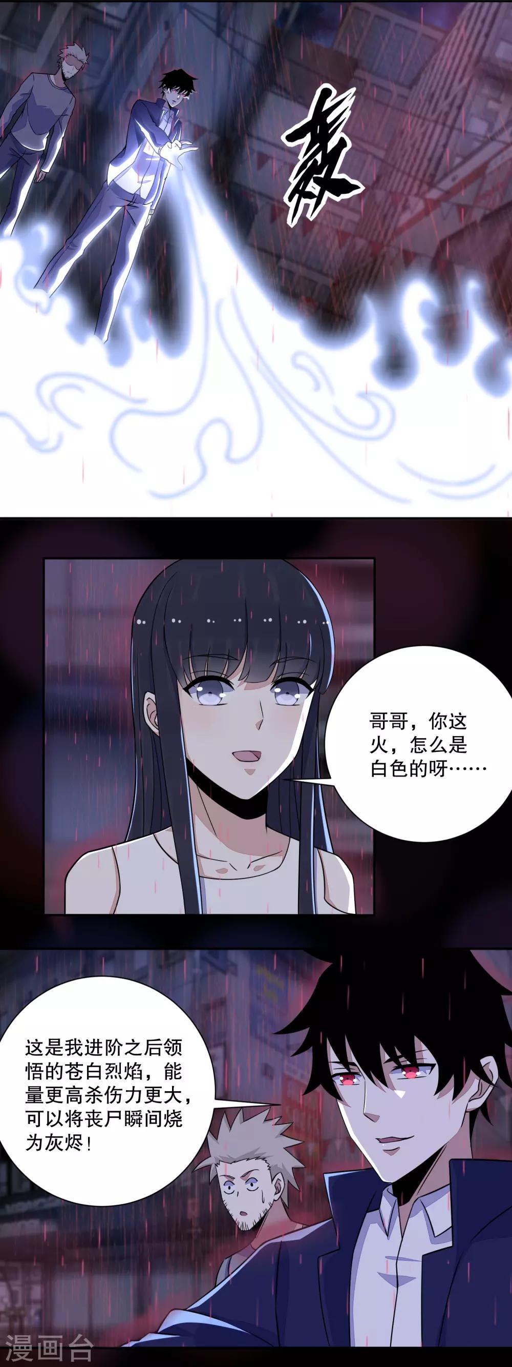 第63话 不死的屍王1