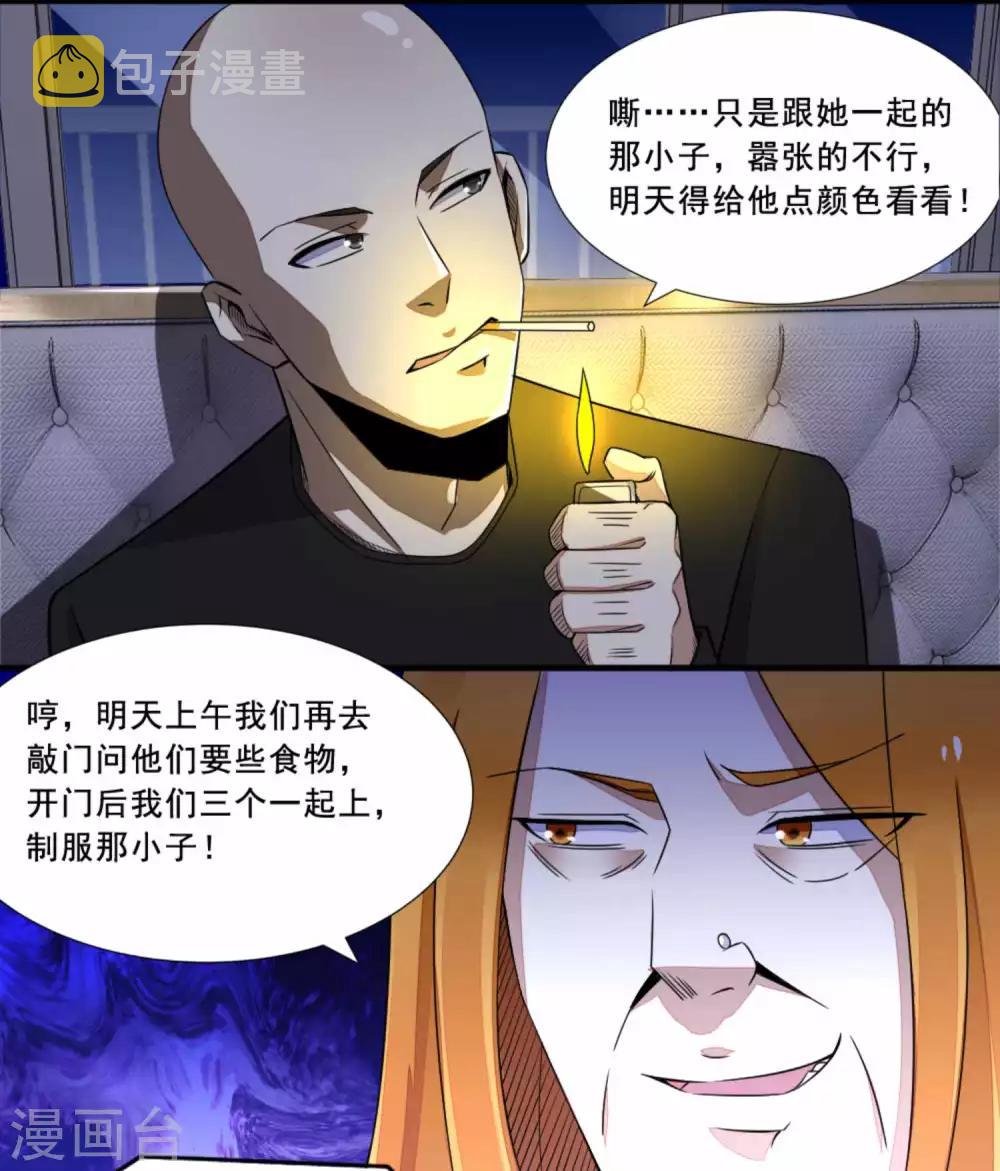 第14话 人渣7
