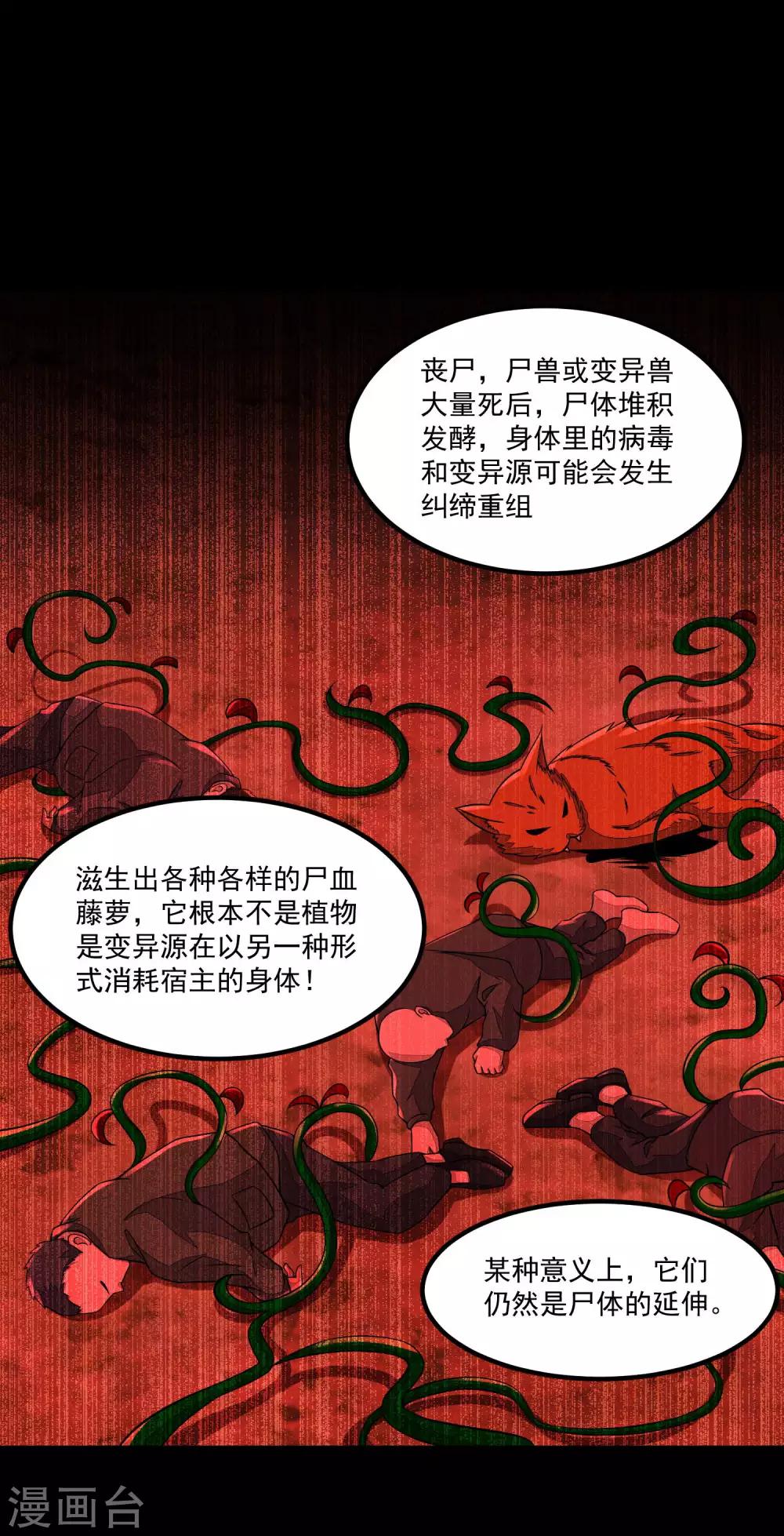 第126话 屍血藤萝22