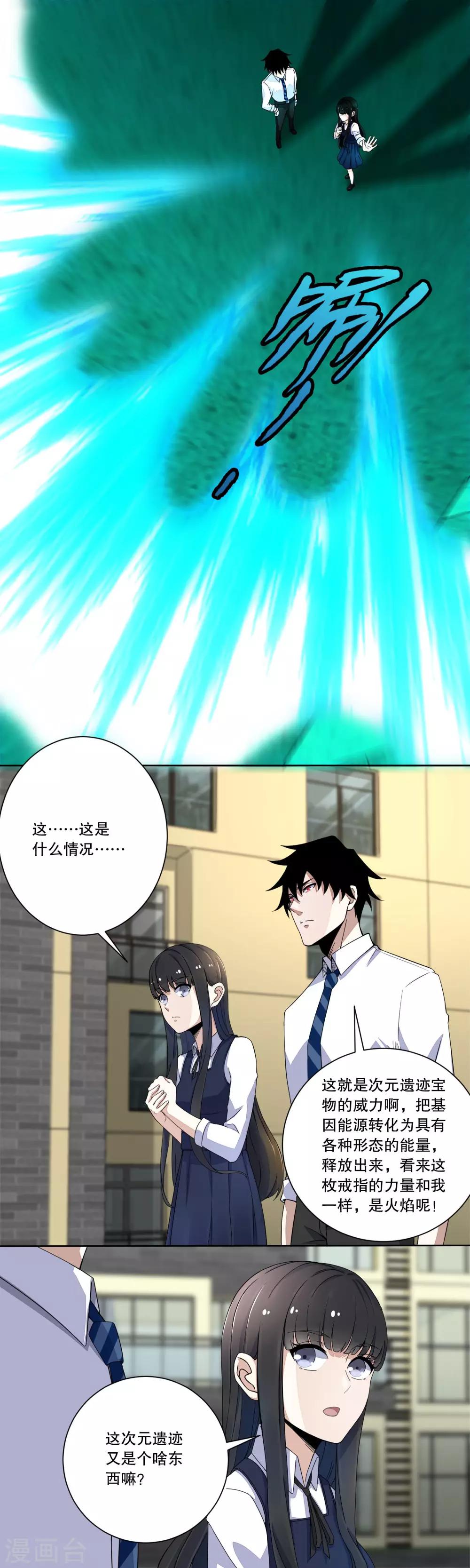 第27话 次元遗蹟的宝物5