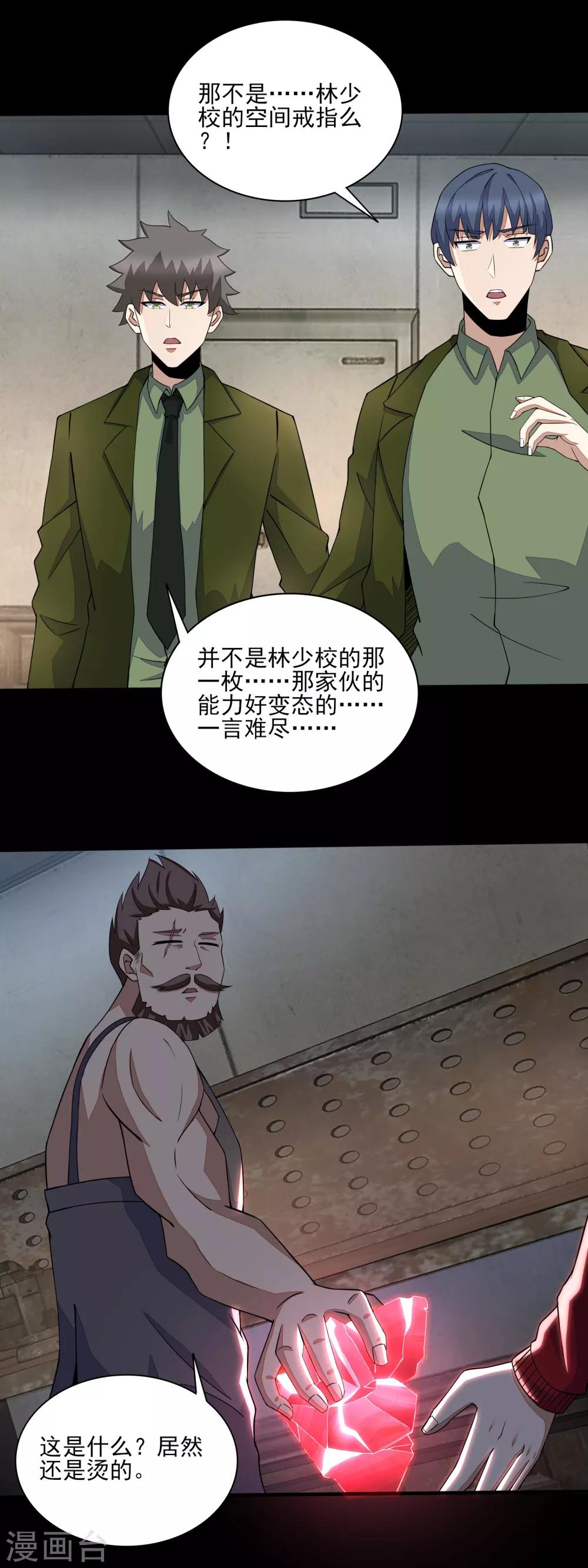 第85话 烈焰熔炉7