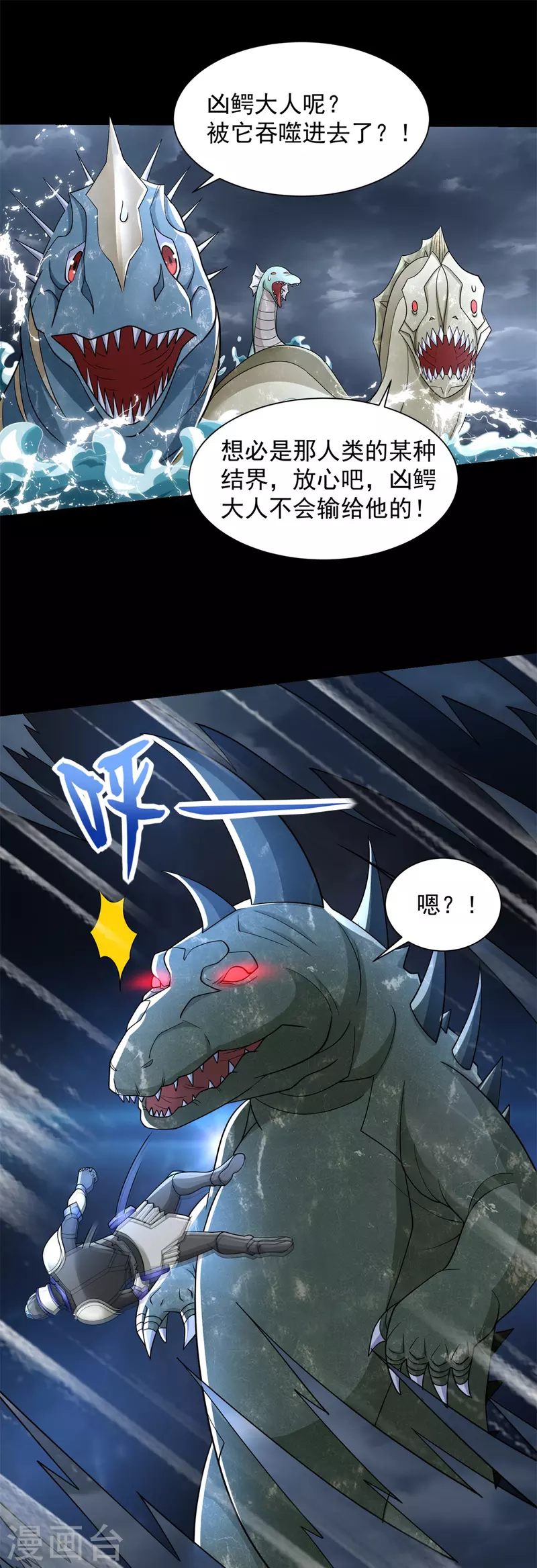 第547话 皇级海怪9