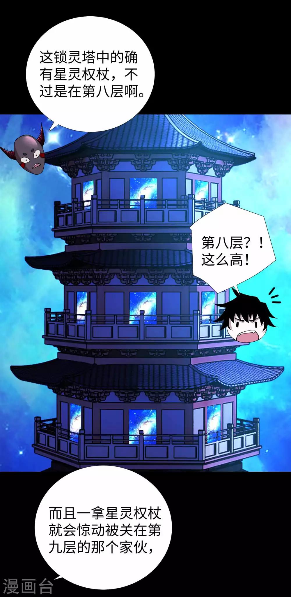第184话 纪元霸主是只虫？20