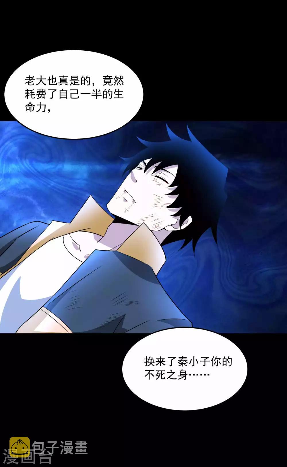 第222话 快带我哥走9