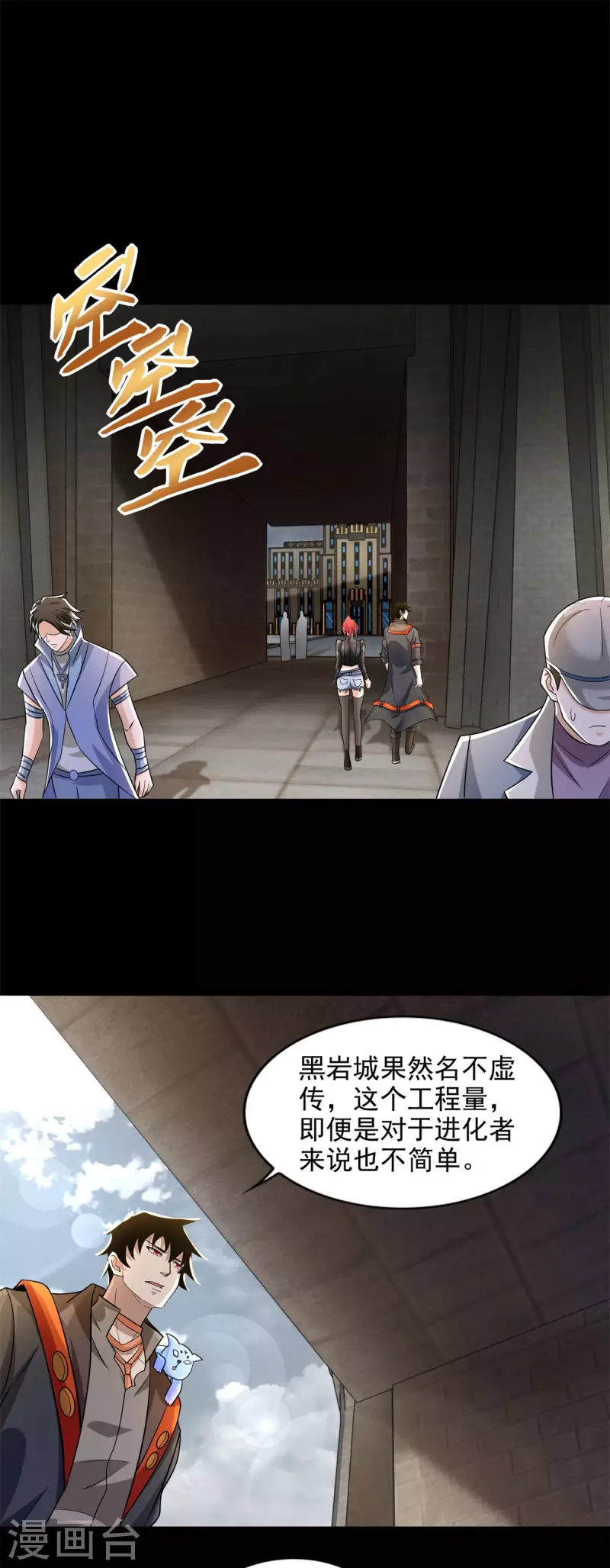 第492话 黑岩城21
