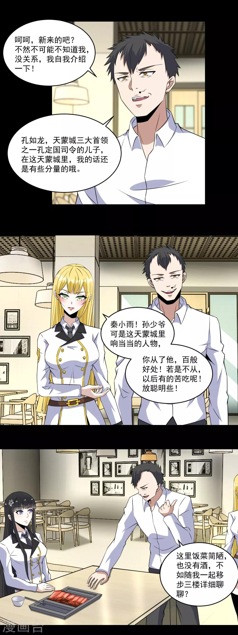 第160话 孙少爷的邀请8