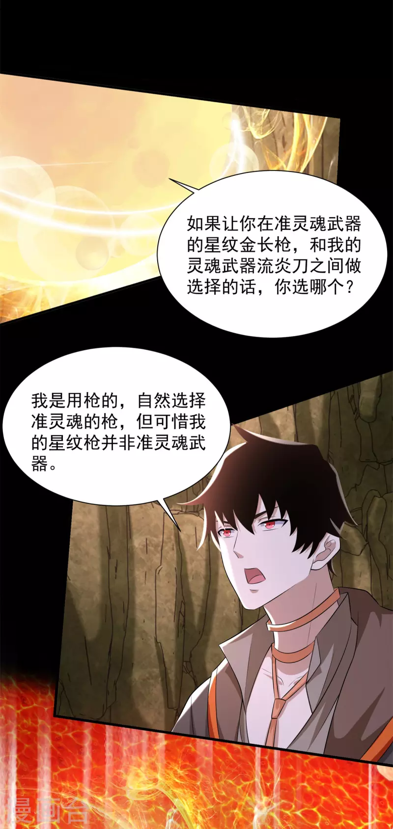 第533话 灵魂武器14