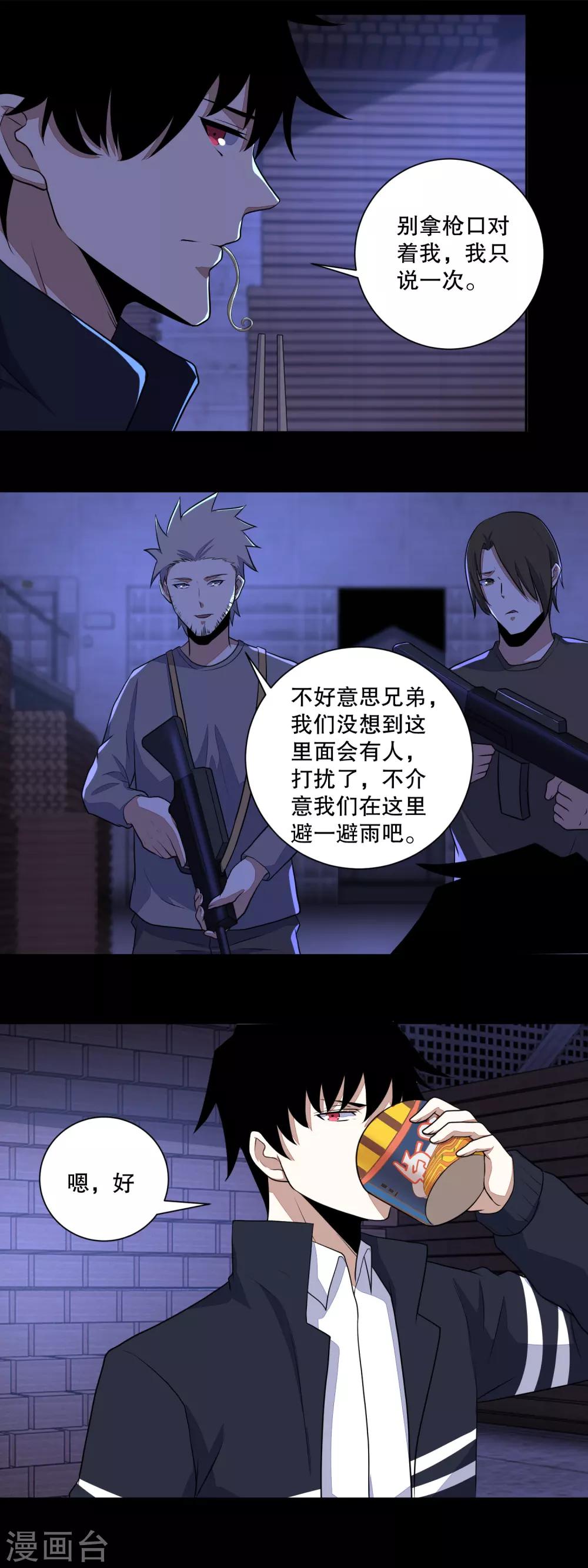第54话 血雨再临7