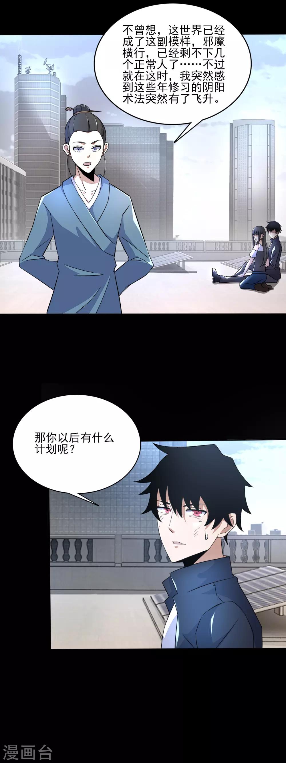 第82话 道士下山8