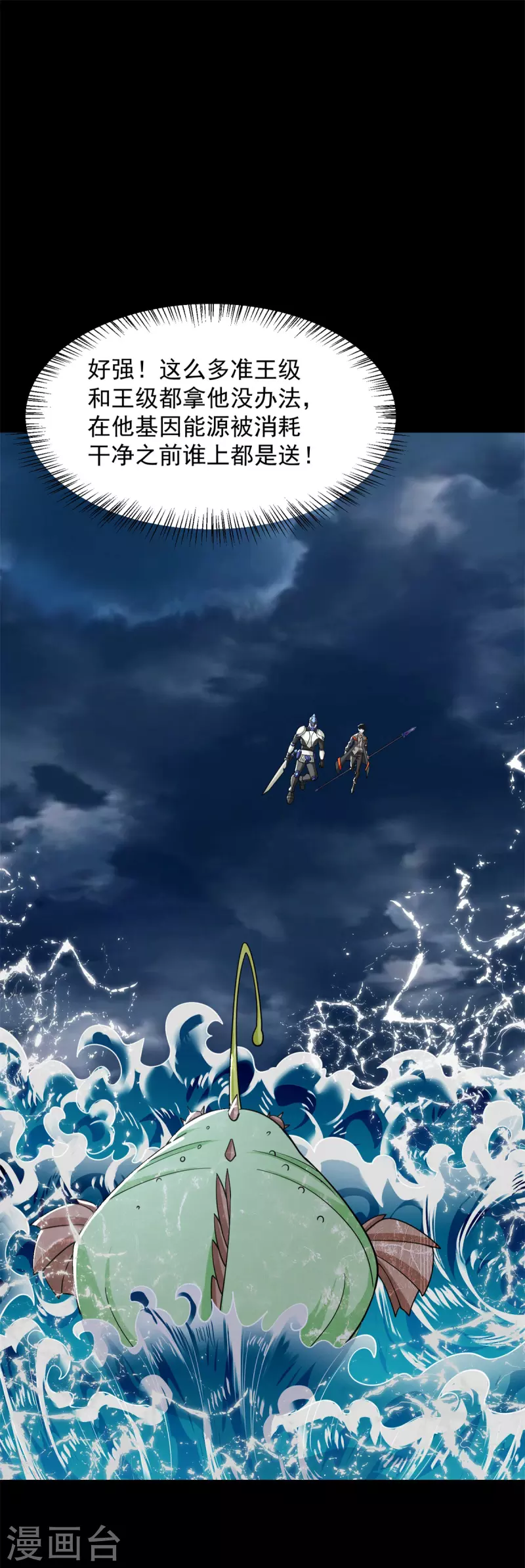 第546话 海兽羣12