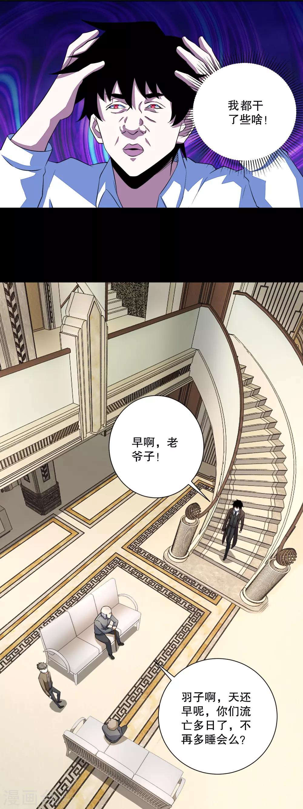 第36话 色字头上一把刀8