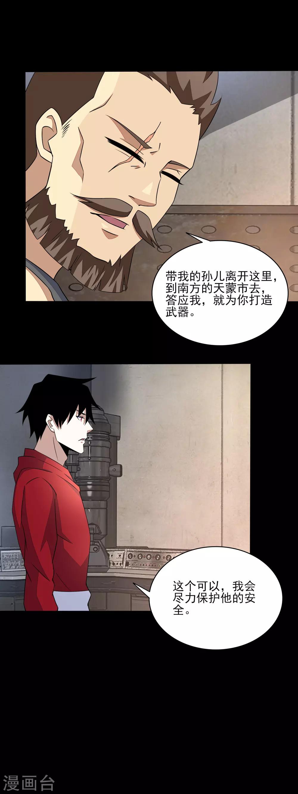 第85话 烈焰熔炉3
