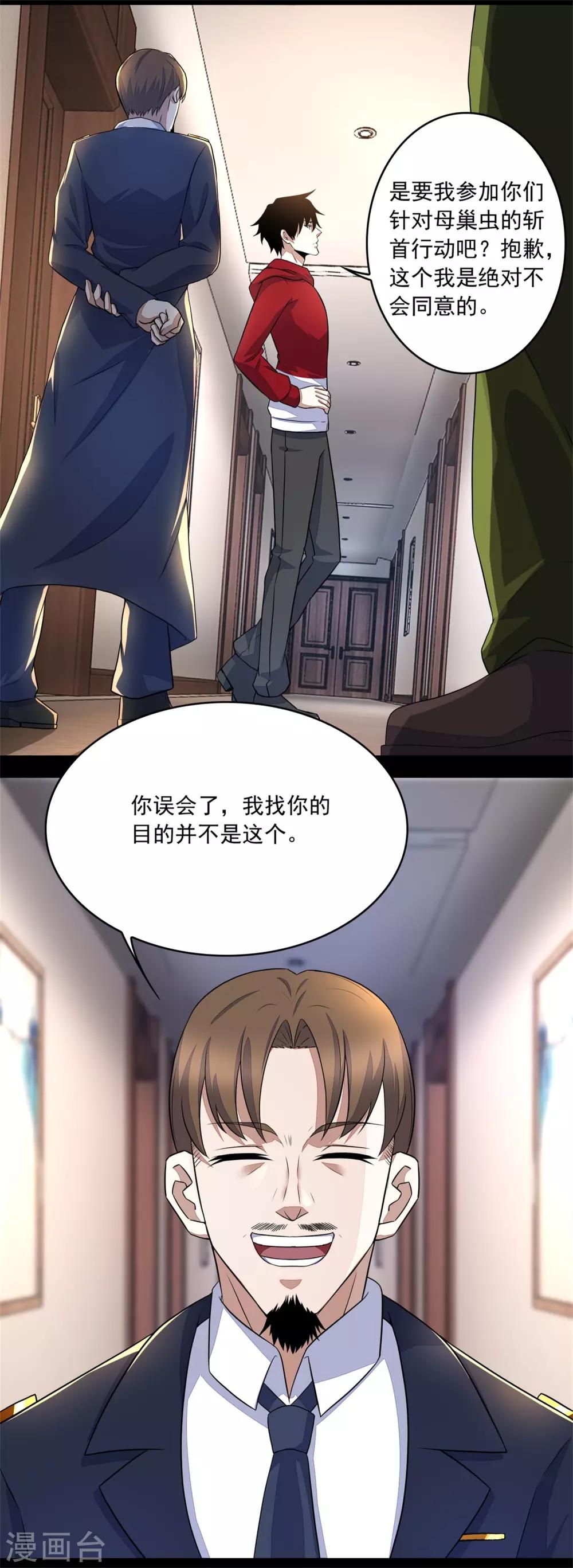 第86话 总司令12