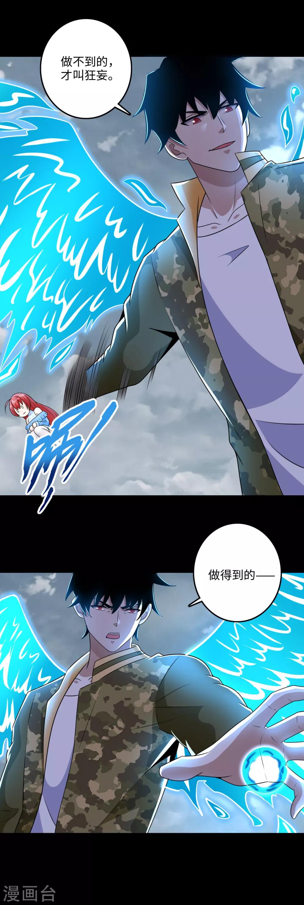 第255话 真 魔龙树！1