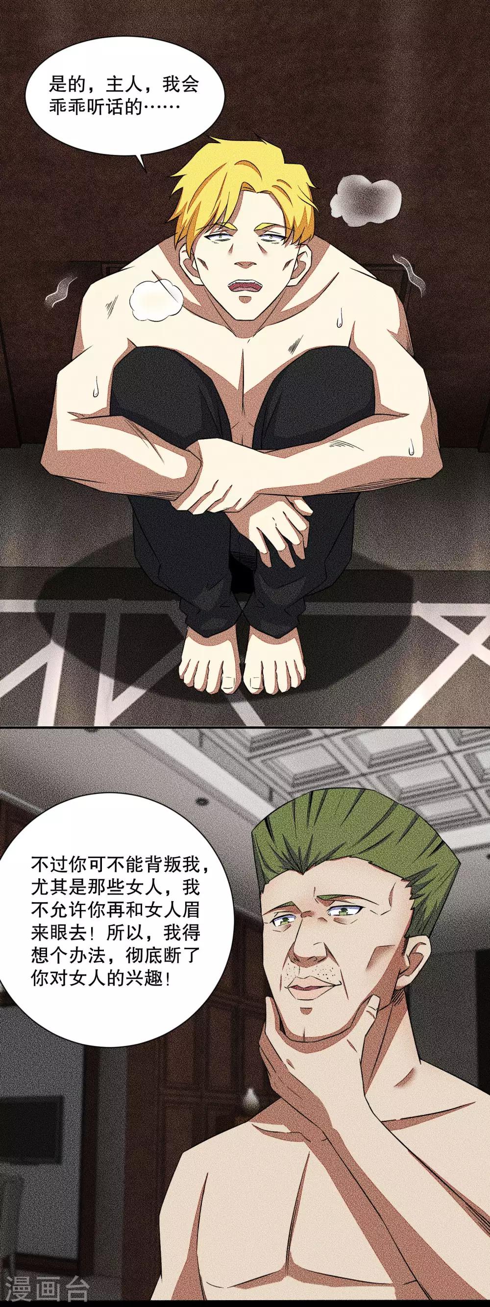 第47话 魔鬼诞生2