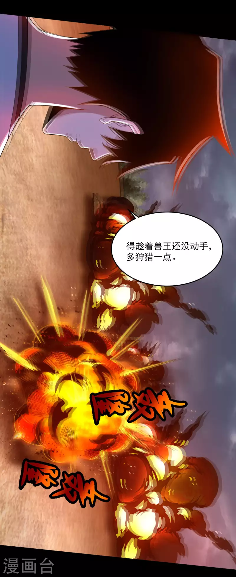 第364话 兽王现18
