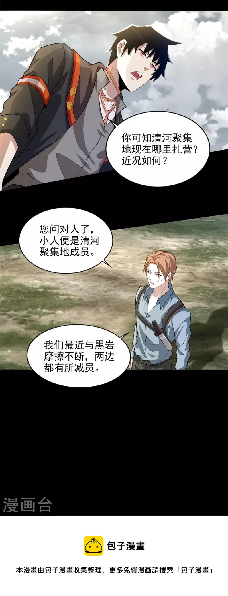 第499话 清河聚集地12