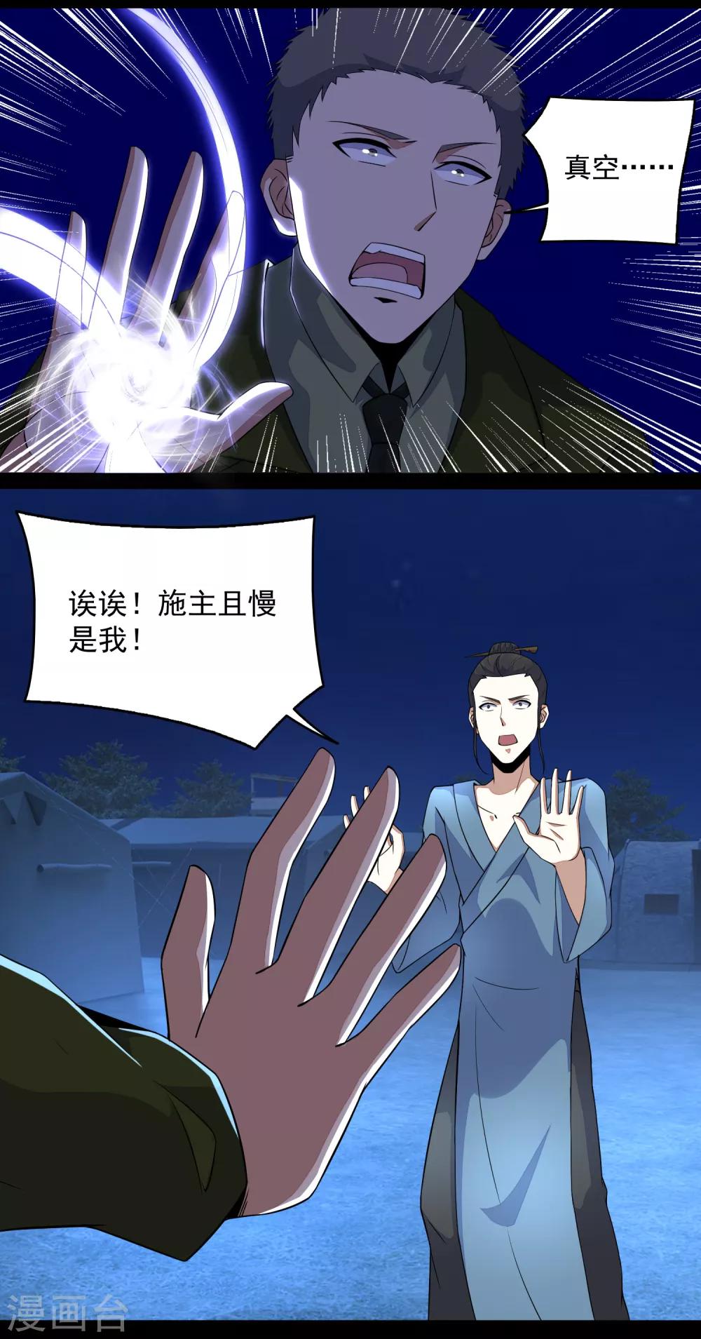 第99话 万毒之王10